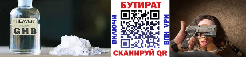 Бутират оксибутират  Купить где  Кемерово 