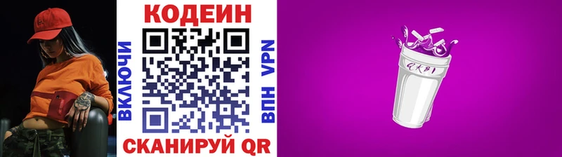 Codein Purple Drank  Купить  Кемерово 